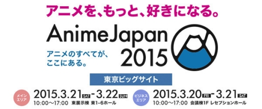  No.001Υͥ / ֥եɡʲˡפȡ֥ܡեɡʲˡפAnime Japan 2015˽Ÿ