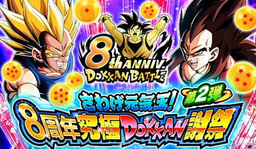 ֥ɥ饴ܡZ ɥåХȥסȤ爐̡8ǯDOKKAN պס2Ƥ