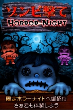 奢륲֥ӷơHorrorNightפiOSǤۿ