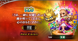 FFBEפ˿Neo Vision˥åȡо