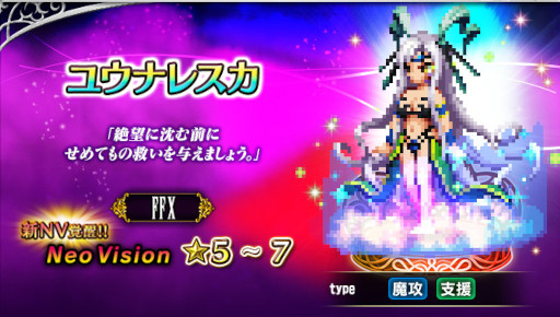 FFBE׿Neo Vision˥åȡȥ󥾤Υޥɤо졣6.5ǯǰڡⳫ