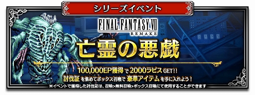 FFBEסFFVII REMAKEפ꿷Neo Vision˥åȡȥ饦ɡȥ饤աɤCGࡼӡդǻ