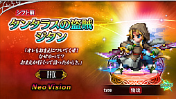 FFBEסFFIX鿷NeoVision˥åȻ