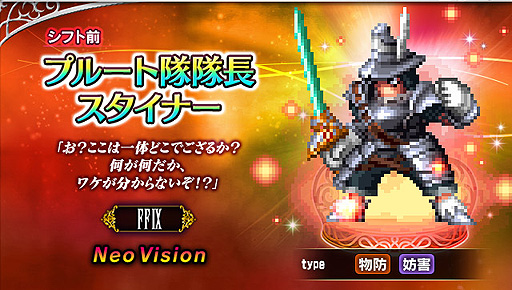 FFBEסFFIX鿷Neo Vision˥åȻץ롼Ĺʡȿεƻԥʡ