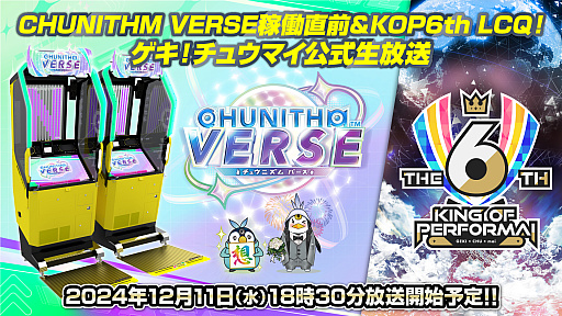 CHUNITHMפοСCHUNITHM VERSEס1212ƯϡȤ12111830ۿ