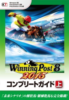 PS3/PS VitaǡWinning Post 8 2015פȯ䡣ɲåԥɤοǽޤ졤2015ǯκǿǡ