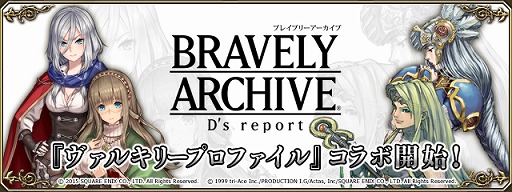 BRAVELY ARCHIVEס֥륭꡼ץեפ3Ϣ³