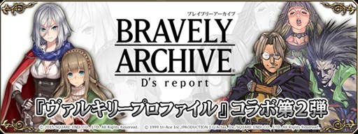  No.001Υͥ / BRAVELY ARCHIVE D's reportסߡ֥륭꡼ץեץ2Ƥ򳫻