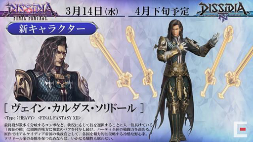 DISSIDIA FINAL FANTASYפFFXIIΥ󤬻ɤ314NTפ4ܤ˼ͽ