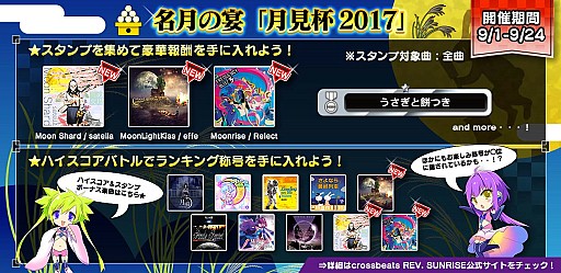 crossbeats REV. SUNRISEסָꥤ٥ȡ̾α  2017פ