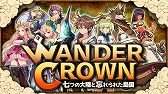 WANDER CROWNĤΦ˺줿פθȤ˥塼