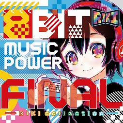 ߥ塼å ե ɡTrack 133 ֱͺ εIIIס8BIT MUSIC POWER FINAL -RIKI collection-