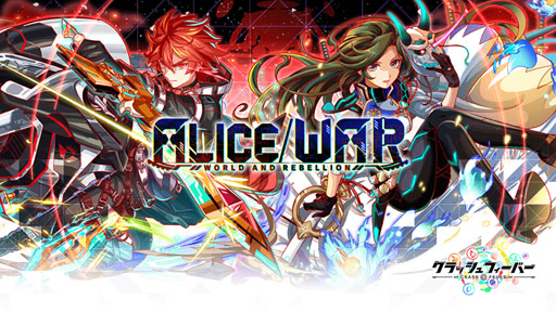 ֥åեСסALICE/WORLD AND REBELLIONԡפ426곫