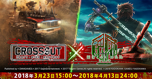 CROSSOUTפǡMETAL MAX XenoפμξʤɤƸ륤٥Ȥ