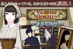 VAMPIRE HOLMES ܤγ