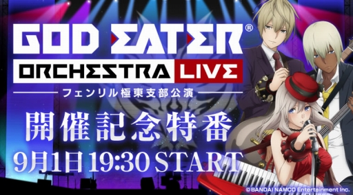 GOD EATER ORCHESTRA LIVEפΥӥ奢뤬Ťǰ˥91ۿ