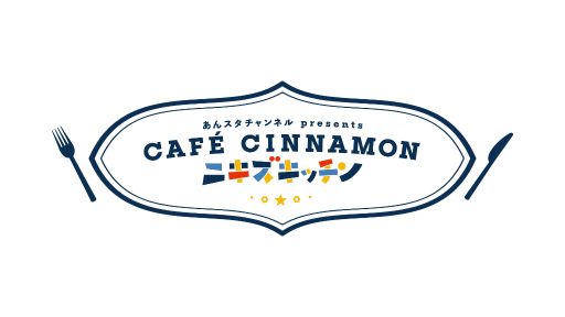 ֤󥹥ۿȡCAFE CINNAMON ˥å11Ͽݡȡ7̣󤵤֤뤷Х֤Ĥ