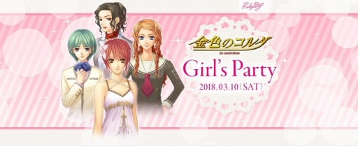 ֶ⿧Υ Girl's PartyפθȤץGAMECITYǤϥåȤͥ