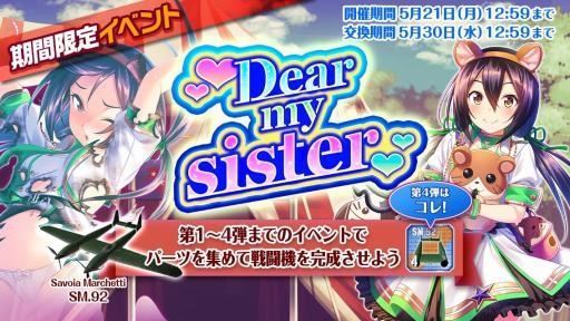 ⾯׿ĻΥ꡼о줹륤٥ȡDear my sisterפ