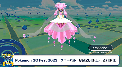 ֥ݥGOסѥǥΥݥ9о졣Pokémon GO FestɤΥХ륤٥Ȥ82627˼»ܡǥ󥷡о