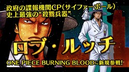 ONE PIECE BURNING BLOODסDLC2ƤξҲư褬