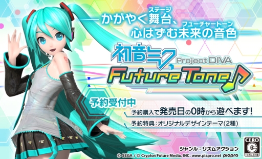  No.010Υͥ / ֽ鲻ߥ Project DIVA Future ToneפΥᥤ˥塼֥ꥺॲפξ餫ˡ꡼Υꥺॲǽ֥ץ饯ƥפϿ