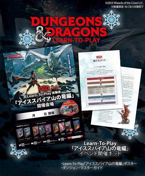 TRPG֥󥸥󥺡ɥ饴󥺡ס鿴ԸŹޥ٥ȡDD Learn-To-Playإѥεԡ١פ81ꥹ