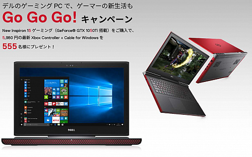 DellΥȥ꡼ޡΡPCInspiron 15 7567 Gaming׹ȡXbox Controllerפ館륭ڡϤޤ롣555̾