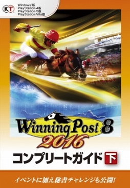 Winning Post 8 2016פθάܤȺǶϺɤòϥġܤȯ