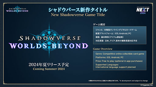  No.002Υͥ / ɥСShadowverse: Worlds BeyondȯɽĶʲɵǽʤɤοǤä2024ǯƤ˥꡼ͽ