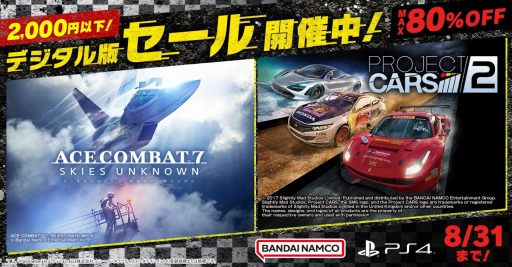 Хʥॳ2000߰ʲɤ˻áACE COMBAT 7: SKIES UNKNOWNפ PROJECT CARS 2פ80󥪥դ