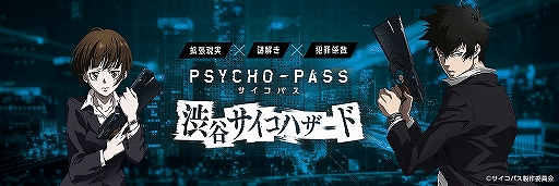 ԤνëꥢˤPSYCHO-PASSפAR򤭥ब곫