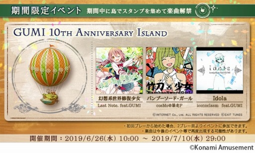 ֥Υ른 Op.2פ˿GUMI 10th Anniversary Islandפɲ