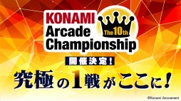 The 10th KONAMI Arcade Championshipפη辡饦ɤˡ9thη辡ߤ