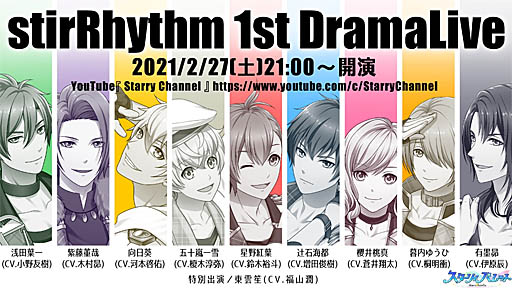 #002Υͥ/֥ꥣѥåȡסstirRhythm 1st DramaLiveŤǰϥå奿ڡ»