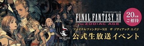 FINAL FANTASY XII THE ZODIAC AGEס71饹˥å եǥܳš712ˤϸ٥Ȥ򳫺