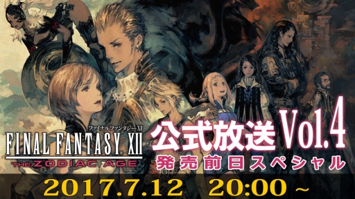 FINAL FANTASY XII THE ZODIAC AGE׸ۿ4712˼»ܷ