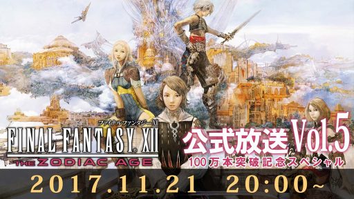 FFXII THE ZODIAC AGEס 5112120