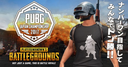  No.001Υͥ / PUBG JAPAN CHAMPIONSHIP 2017 by DMM GAMESפͥSunSister Suiciders4ϥؤνо츢