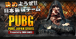 PUBGסDMM GAMESPUBG JAPAN SERIESפΦ꡼ͽоԤȡȥ꡼ߥۿ󤬸