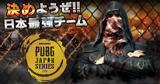  No.001Υͥ / DMM GAMESΡPUBG׸PUBG JAPAN SERIESסa꡼ڤ塼ξ󤬸