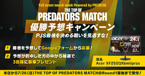 PUBGפΥ饤󥤥٥ȡPJS event match week Powered by PREBEARפˤĤƤγפ