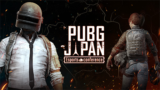 #002Υͥ/TGS 2020ŸȡPUBG JAPAN Esports conference 2020פ92722ۿءȥˤ륫ޥå