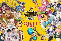 Aiming紶պסAimingFES2016פȤ8191700ȡȥΤϪܤʤɤԤ7