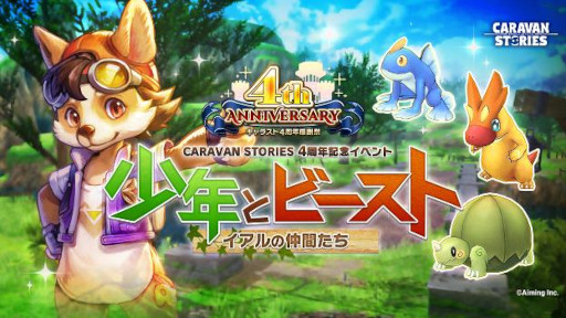 CARAVAN STORIES4ǯǰ٥Ȥ򳫺š270Ϣ륬»