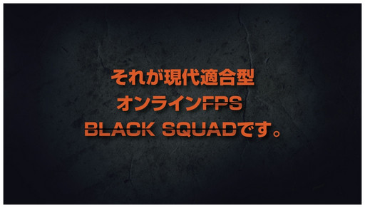 ԤäǤ뿷FPSBLACK SQUADפCBT罸1012˥ȡǶꤷץ쥹ե󥹤ݡ