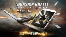 GUNSHIP BATTLE: SECOND WAR