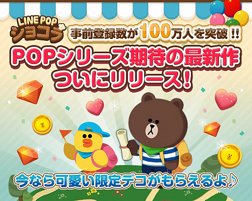 LINE POP祳פۿϡǰδָǥΥץ쥼Ȥ»