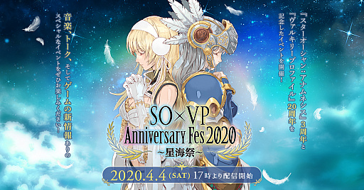 #002Υͥ/ߤˤʤäSTAR OCEAN  VALKYRIE PROFILE Anniversary Fes 2020 ספ٥ȤȤۿ