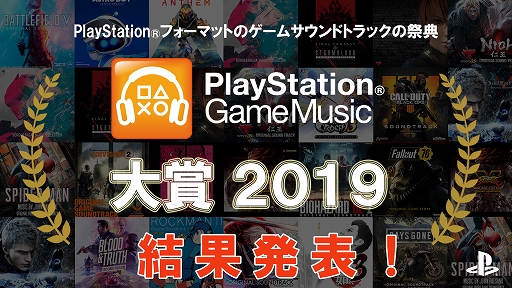  No.001Υͥ / PlayStation Game Music2019פμޥХबȯɽ1̤ϡ֥եʥե󥿥XIVפΥɥȥå